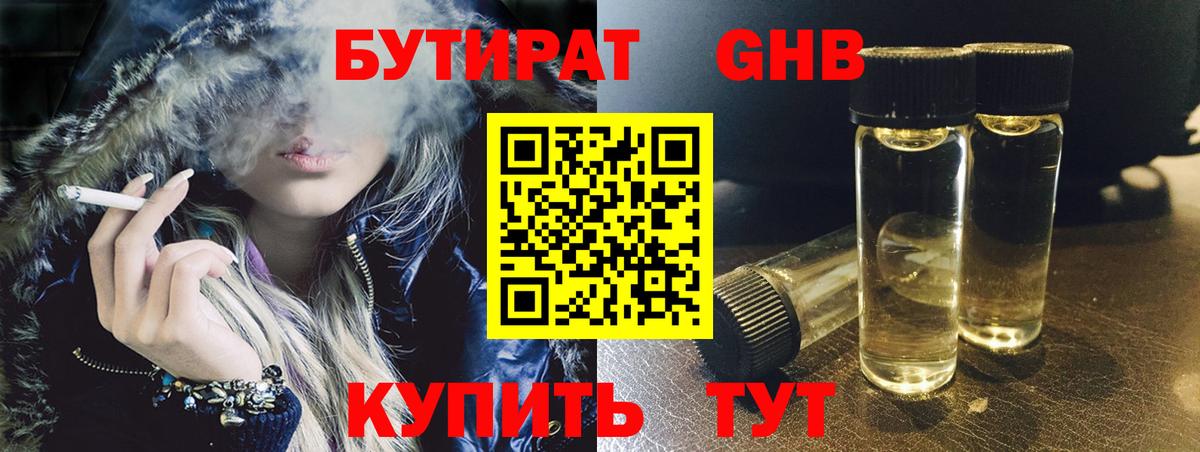 Бутират BDO Каменск-Шахтинский