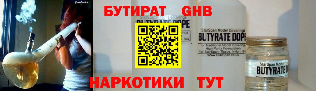 Бутират  Вход с VPN  Каменск-Шахтинский  Бутират BDO 
