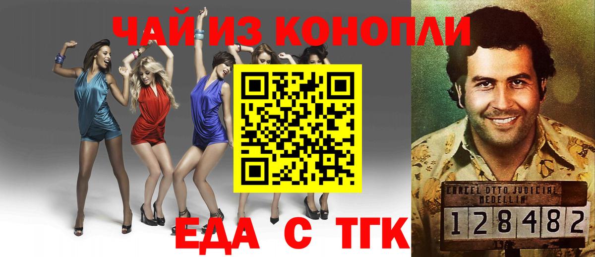 Каменск-Шахтинский  Еда ТГК конопля  Вход с VPN 