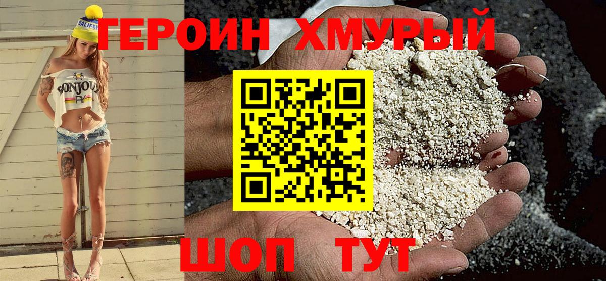 ГЕРОИН Heroin  Вход с VPN  Каменск-Шахтинский 