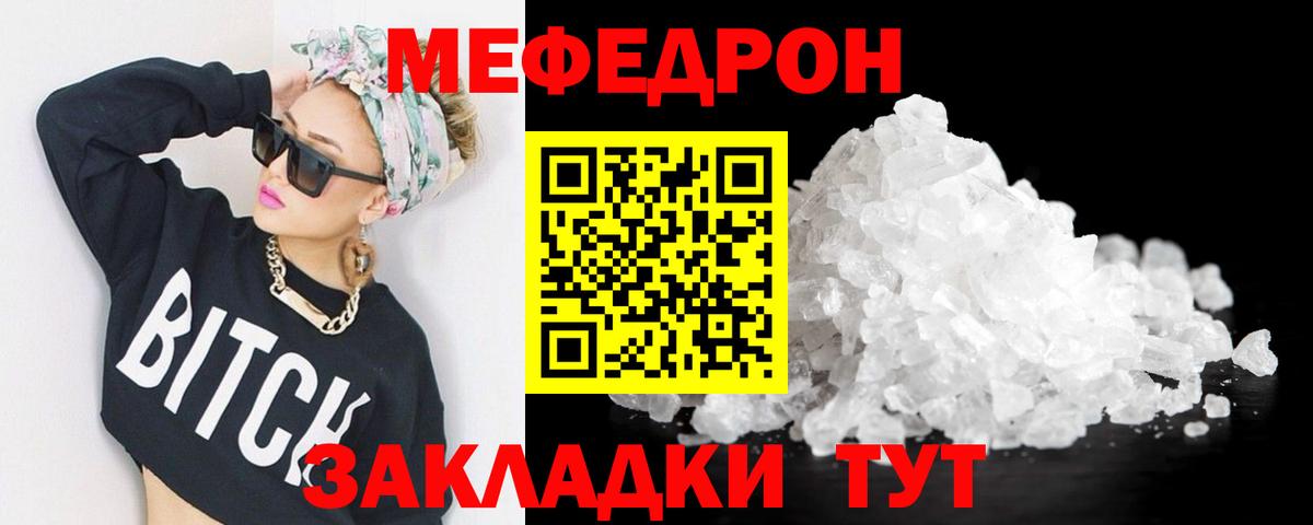 МЕФ кристаллы Каменск-Шахтинский