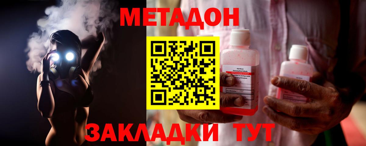 МЕТАДОН methadone  МЕГА сайт  МЕТАДОН VHQ  мориарти наркотические препараты  Вход с VPN  Каменск-Шахтинский 